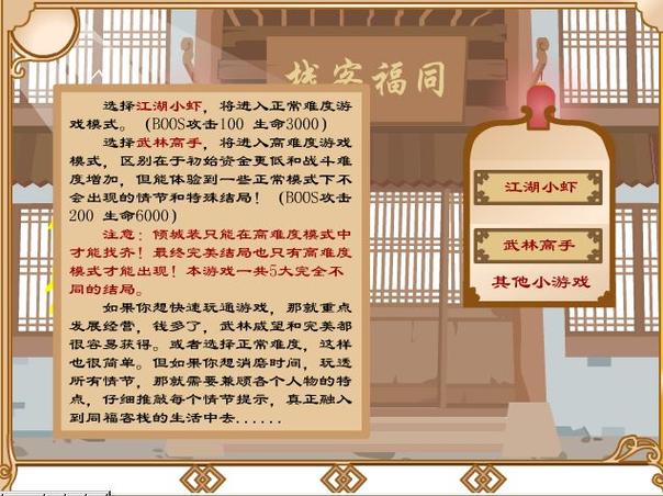 武林外传同福奇缘最全游戏攻略解说_武林外传同福奇缘最新游戏技巧通关