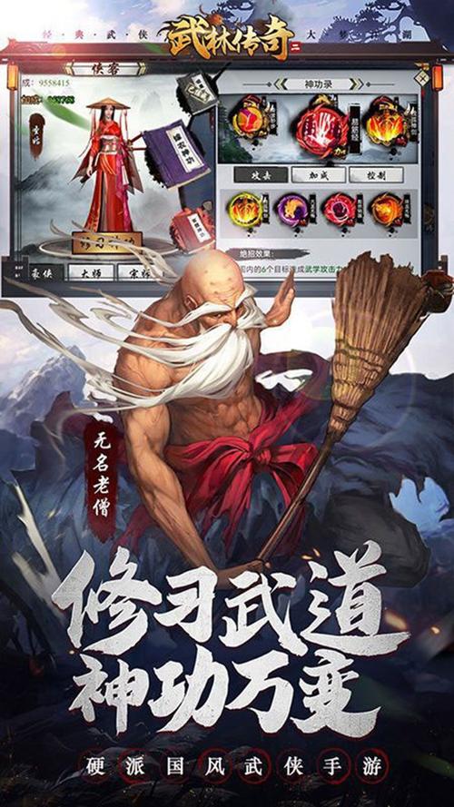 武林传奇2最全游戏攻略解说_武林传奇2最新游戏技巧通关