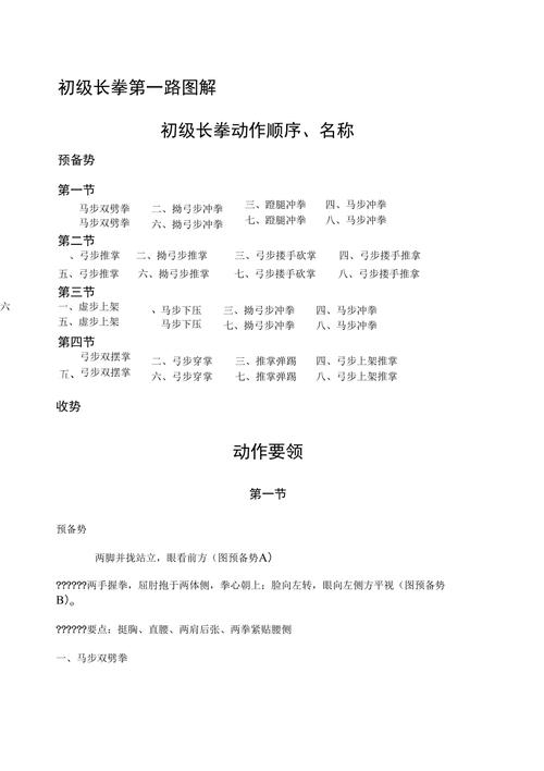 武当长拳游戏攻略全解_武当长拳最新玩法技巧解析