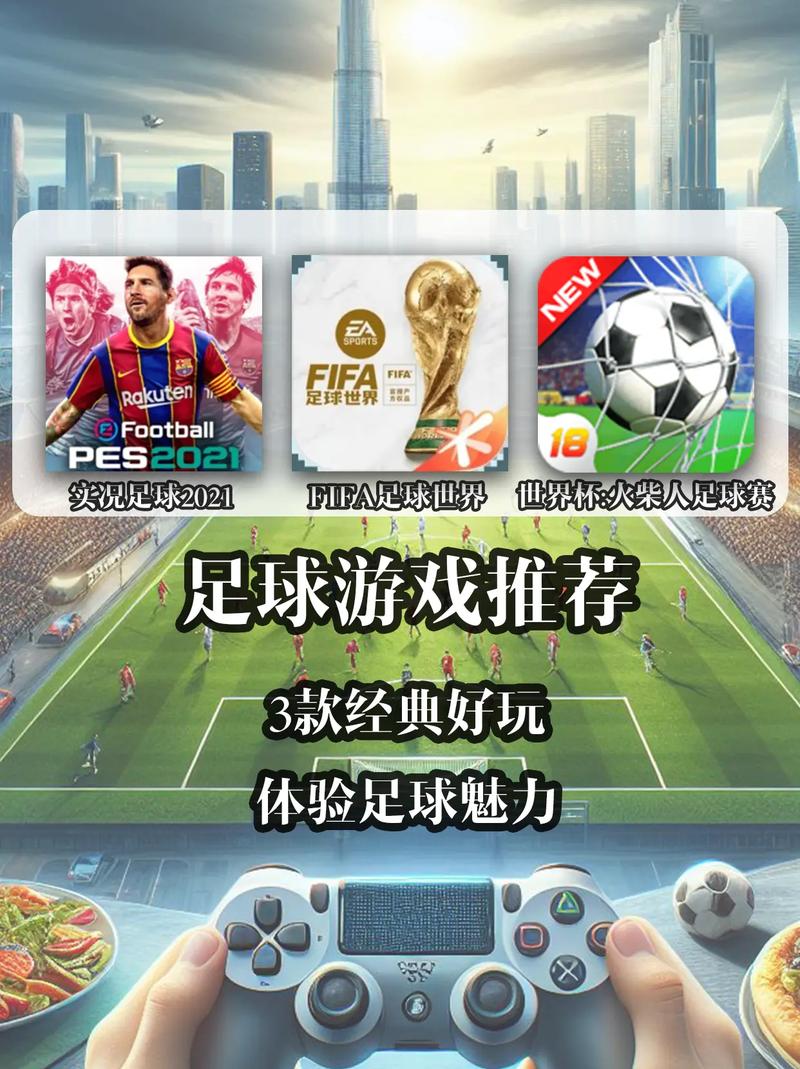 欧洲足球最全游戏攻略解说_欧洲足球最新游戏技巧通关