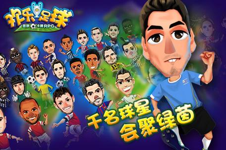 欢乐足球最全游戏攻略解说_欢乐足球最新游戏技巧通关