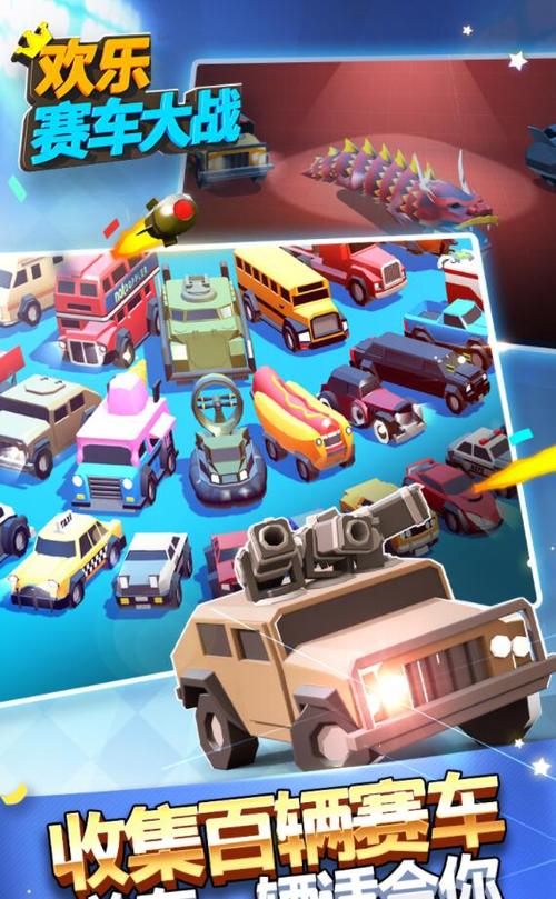 欢乐赛车大战最全游戏攻略解说_欢乐赛车大战最新游戏技巧通关
