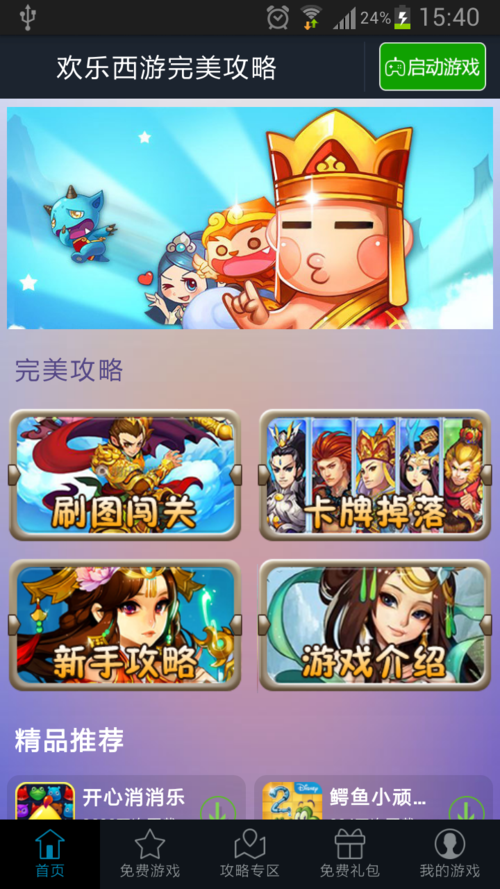 欢乐西游最全游戏攻略解说_欢乐西游最新游戏技巧通关