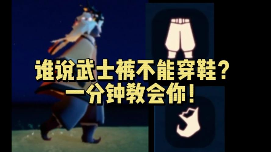 武士裤最全游戏攻略解说_武士裤最新游戏技巧通关