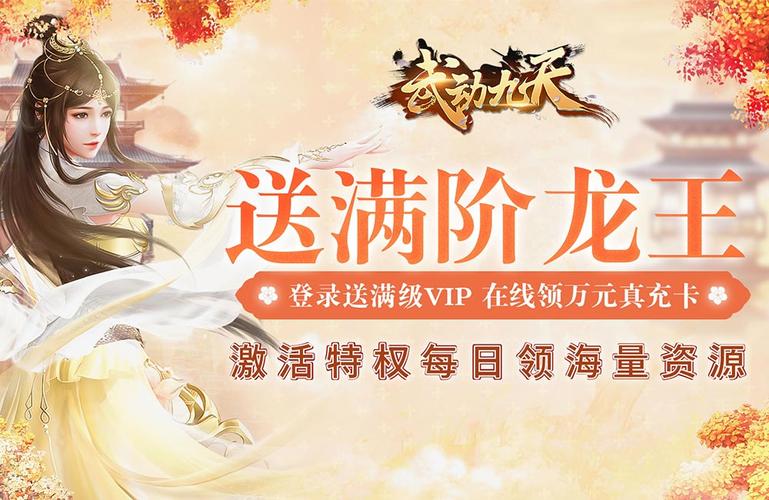 武动九天最全游戏攻略解说_武动九天最新游戏技巧通关