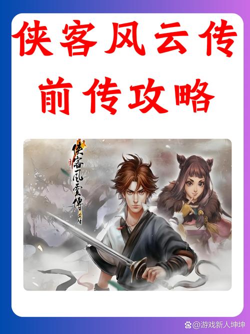 武侠风云全流程攻略详解_武侠风云高手进阶技巧