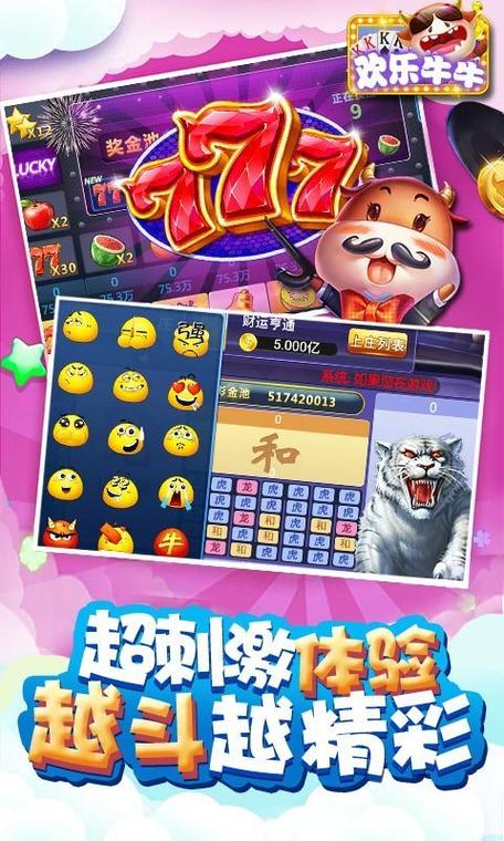 欢乐牛牛最全游戏攻略解说_欢乐牛牛最新游戏技巧通关