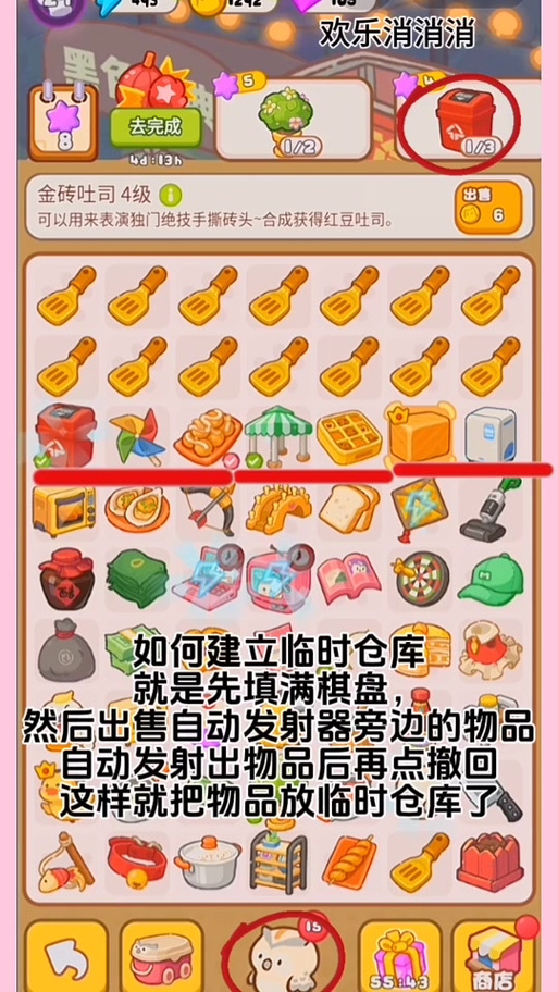 欢乐消消消最全游戏攻略解说_欢乐消消消最新游戏技巧通关