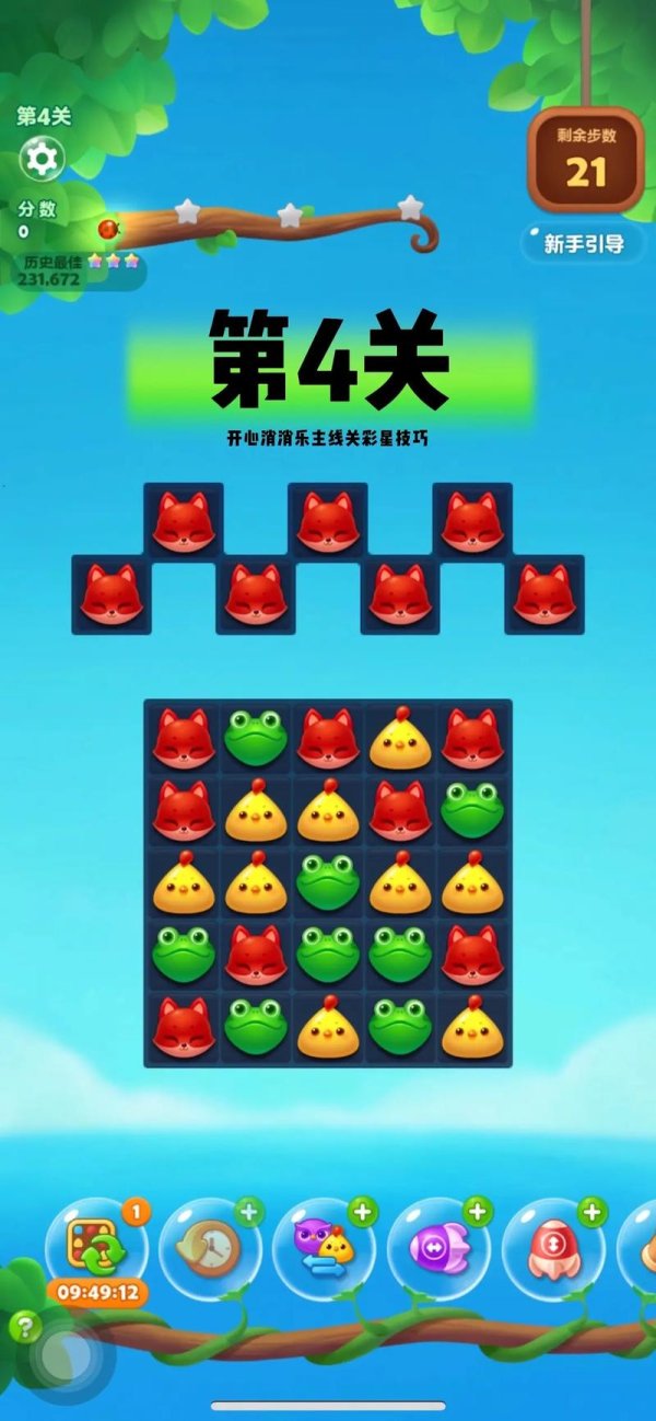 欢乐消消消最全游戏攻略解说_欢乐消消消最新游戏技巧通关