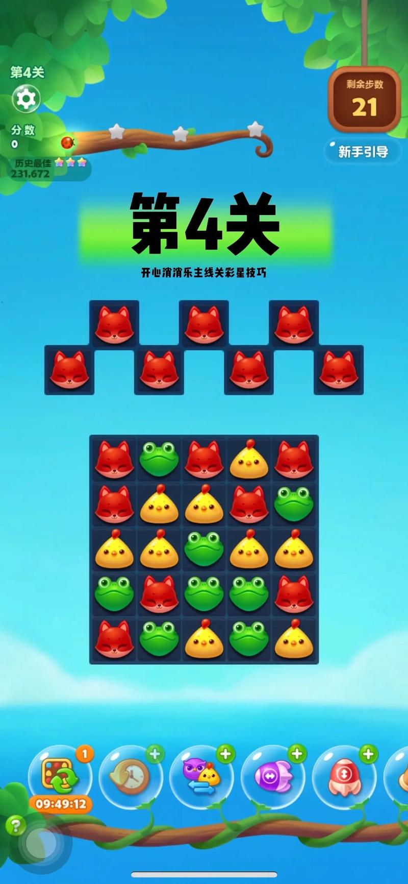 欢乐消消消最全游戏攻略解说_欢乐消消消最新游戏技巧通关
