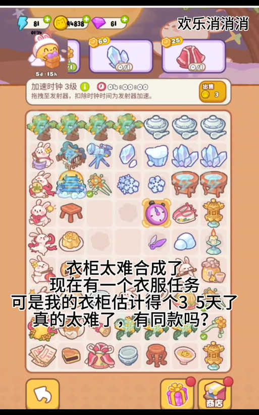 欢乐消消消最全游戏攻略解说_欢乐消消消最新游戏技巧通关