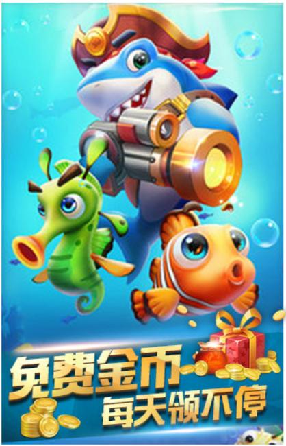 欢乐捕鱼最全游戏攻略解说_欢乐捕鱼最新游戏技巧通关