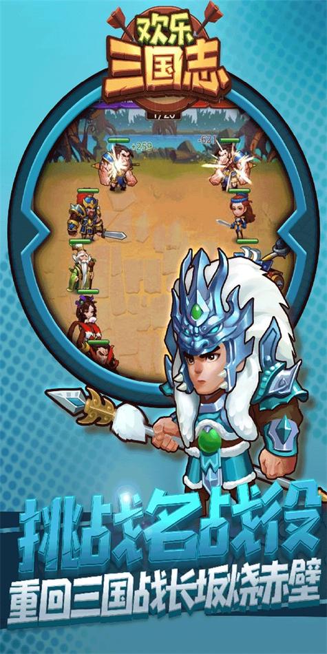 欢乐三国志最全游戏攻略解说_欢乐三国志最新游戏技巧通关