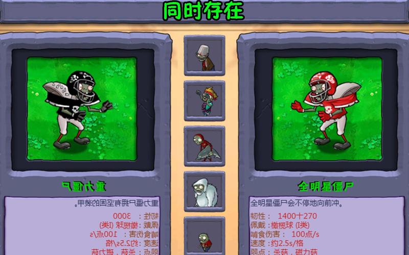 橄榄球僵尸最全游戏攻略解说_橄榄球僵尸最新游戏技巧通关