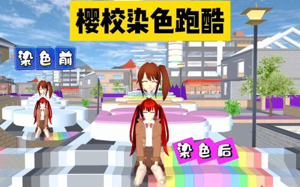 樱花校园模拟器最全游戏攻略解说_樱花校园模拟器最新游戏技巧通关