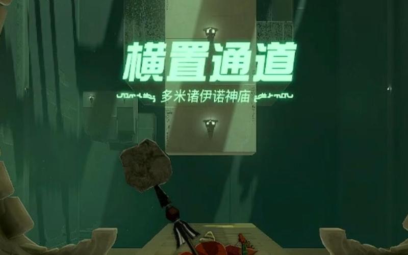 横置游戏最全攻略解说_横置游戏最新技巧通关