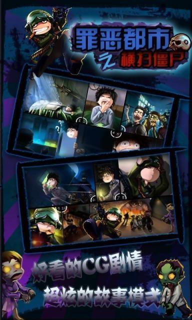 横扫僵尸最全游戏攻略解说_横扫僵尸最新游戏技巧通关