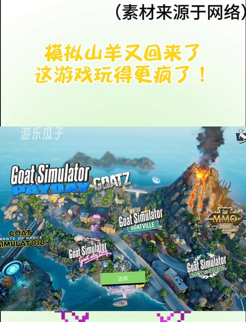 模拟山羊1最全游戏攻略解说_模拟山羊1最新游戏技巧通关