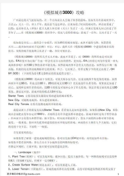 模拟城市3000实用攻略指南_最新玩法技巧全解析