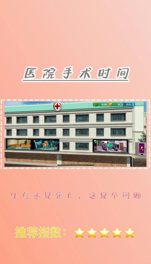 模拟医院最全游戏攻略解说_模拟医院最新游戏技巧通关