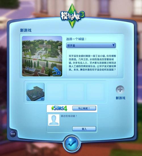 模拟人生3超详细攻略解析_模拟人生3最新玩法技巧全知道_