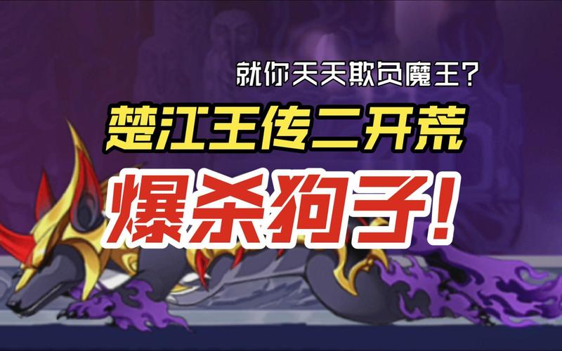 楚江王最全游戏攻略解说_楚江王最新游戏技巧通关