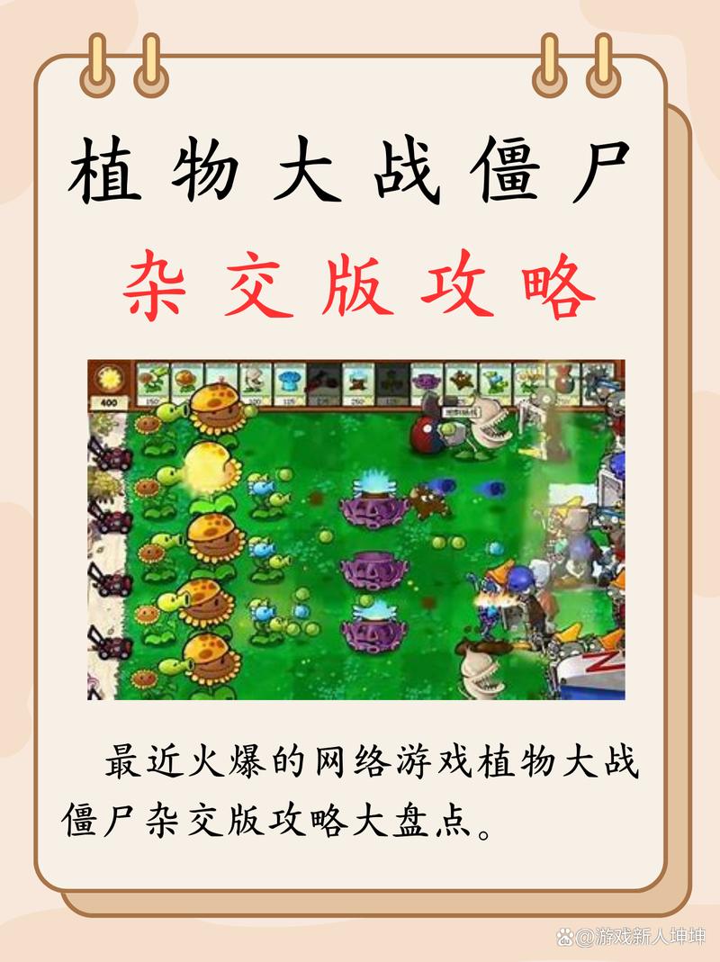 植物大战植物最全游戏攻略解说_植物大战植物最新游戏技巧通关