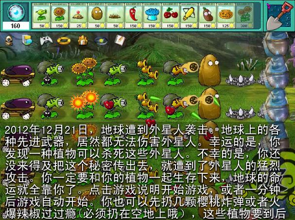 植物大战外星人超详细游戏攻略_植物大战外星人实用通关技巧