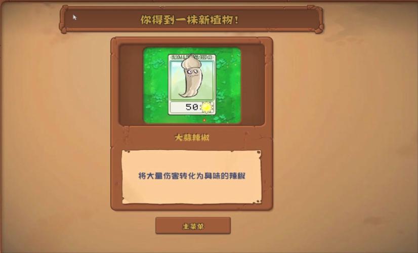 植物大战僵尸辣椒最全游戏攻略解说_植物大战僵尸辣椒最新游戏技巧通关