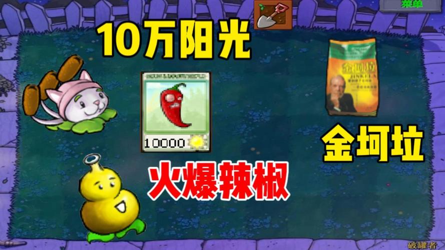 植物大战僵尸辣椒最全游戏攻略解说_植物大战僵尸辣椒最新游戏技巧通关