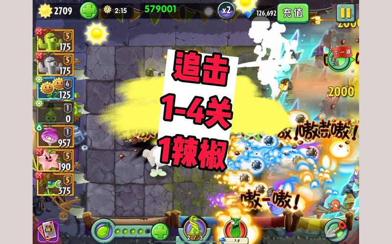 植物大战僵尸辣椒最全游戏攻略解说_植物大战僵尸辣椒最新游戏技巧通关