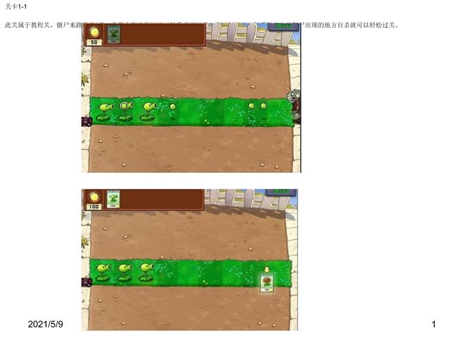 植物大战僵尸秘籍最全游戏攻略解说_植物大战僵尸秘籍最新游戏技巧通关