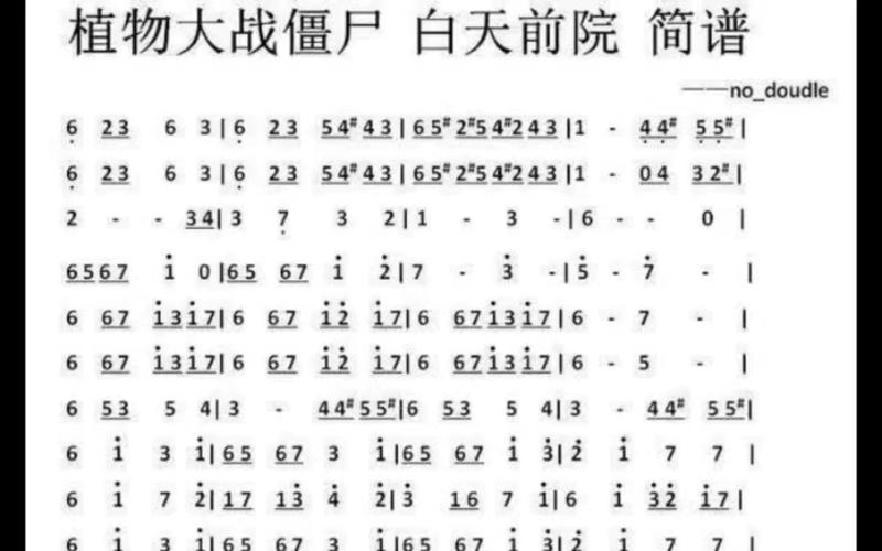 植物大战僵尸简谱最全游戏攻略解说_植物大战僵尸简谱最新游戏技巧通关