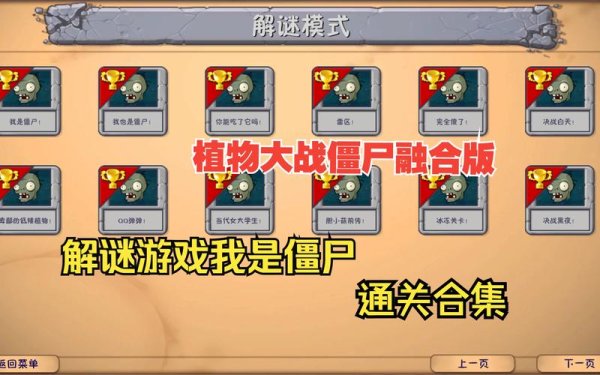 植物大战僵尸照片最全游戏攻略解说_植物大战僵尸照片最新游戏技巧通关