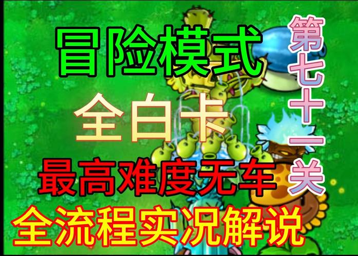 植物大战僵尸歌曲最全游戏攻略解说_植物大战僵尸歌曲最新游戏技巧通关