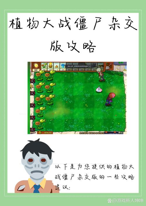 植物大战僵尸最全游戏攻略解说_植物大战僵尸最新游戏技巧通关
