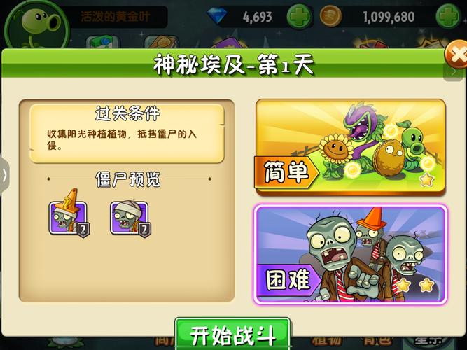 植物大战僵尸新版高效通关攻略_最新技巧秘籍