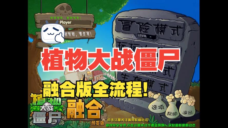 植物大战僵尸新版高效通关攻略_最新技巧秘籍
