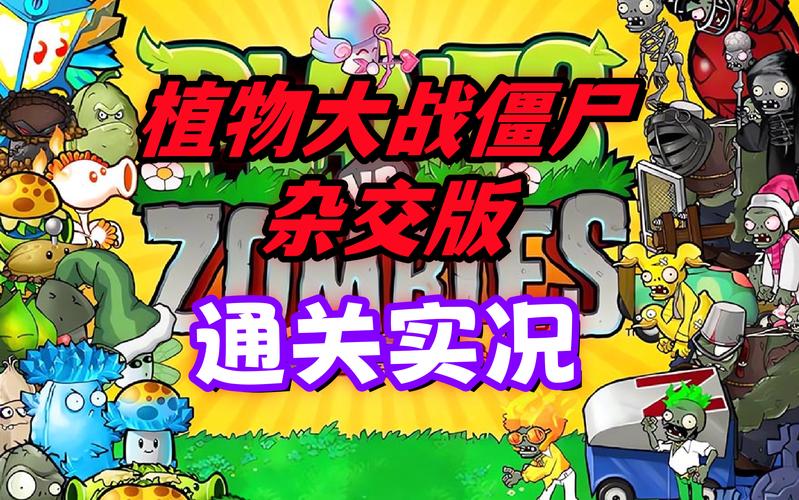 植物大战僵尸官方最全游戏攻略解说_植物大战僵尸官方最新游戏技巧通关