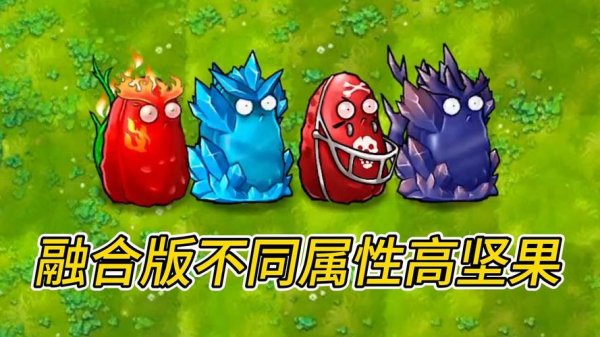 植物大战僵尸坚果最全游戏攻略解说_植物大战僵尸坚果最新游戏技巧通关