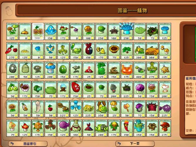 植物大战僵尸图鉴最全游戏攻略解说_植物大战僵尸图鉴最新游戏技巧通关