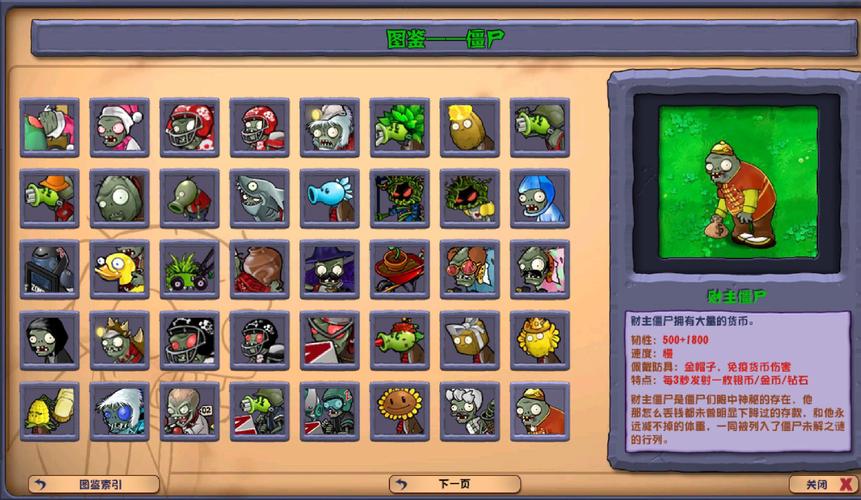 植物大战僵尸图鉴最全游戏攻略解说_植物大战僵尸图鉴最新游戏技巧通关