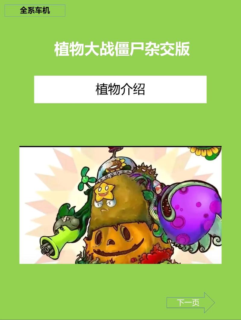 植物大战僵尸图最全游戏攻略解说_植物大战僵尸图最新游戏技巧通关