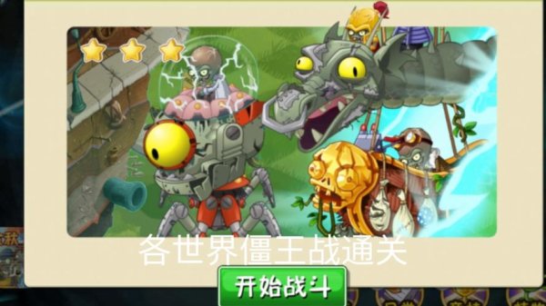 植物大战僵尸僵王全通关攻略_植物大战僵尸僵王最新技巧分享