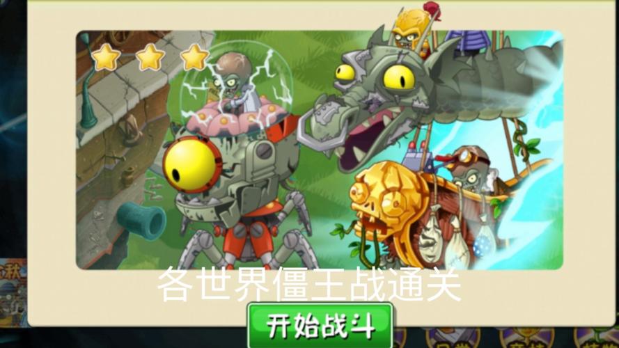 植物大战僵尸僵王全通关攻略_植物大战僵尸僵王最新技巧分享