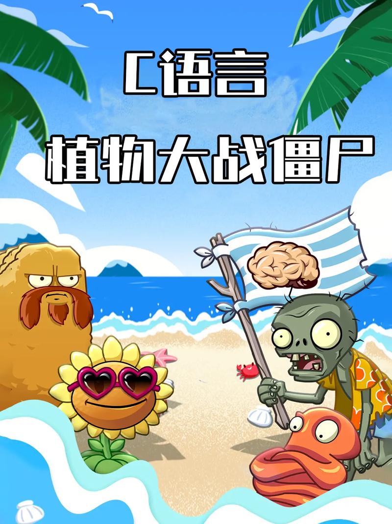 植物大战僵尸代码最全游戏攻略解说_植物大战僵尸代码最新游戏技巧通关