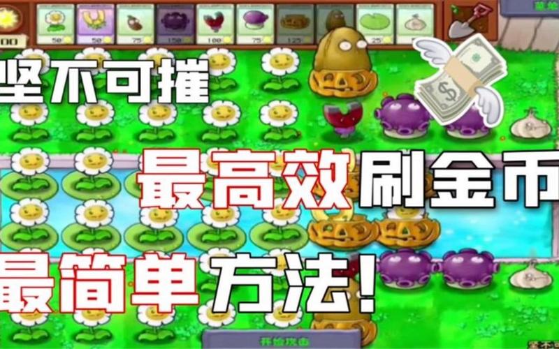 植物大战僵尸人物全角色解析及战斗策略_植物大战僵尸人物高效通关技巧分享