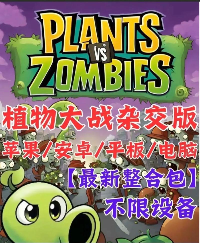 植物大战僵尸pc最新攻略_游戏技巧全解析