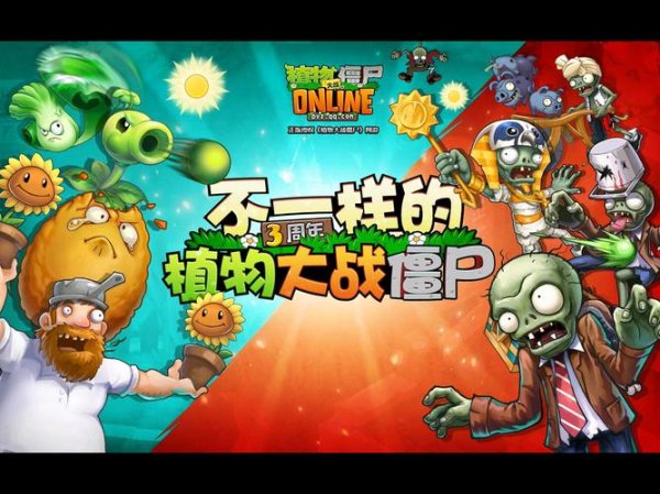 植物大战僵尸ol最新通关攻略全解析_植物大战僵尸ol实用游戏技巧汇总