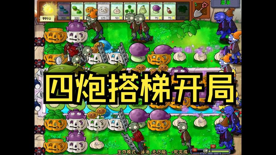植物大战僵尸4最新关卡通关攻略_植物大战僵尸4实用技巧分享
